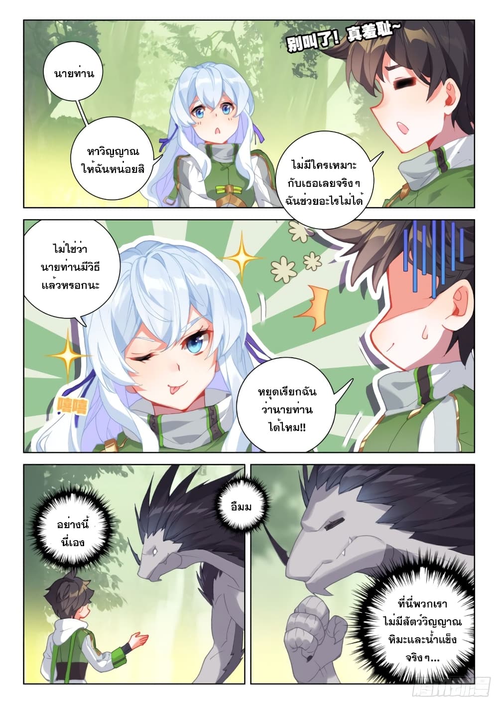 Douluo Dalu IV page 5