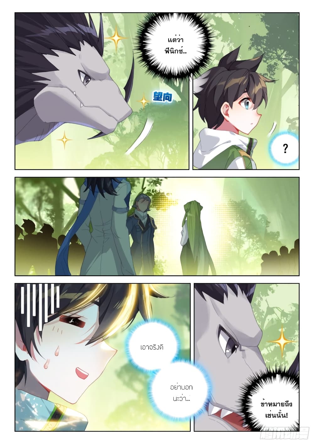 Douluo Dalu IV page 6