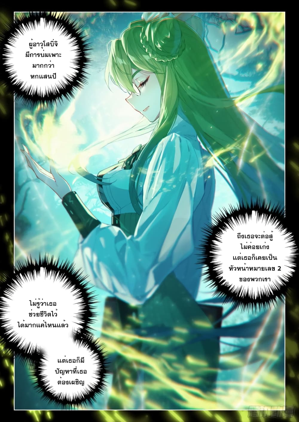 Douluo Dalu IV page 7