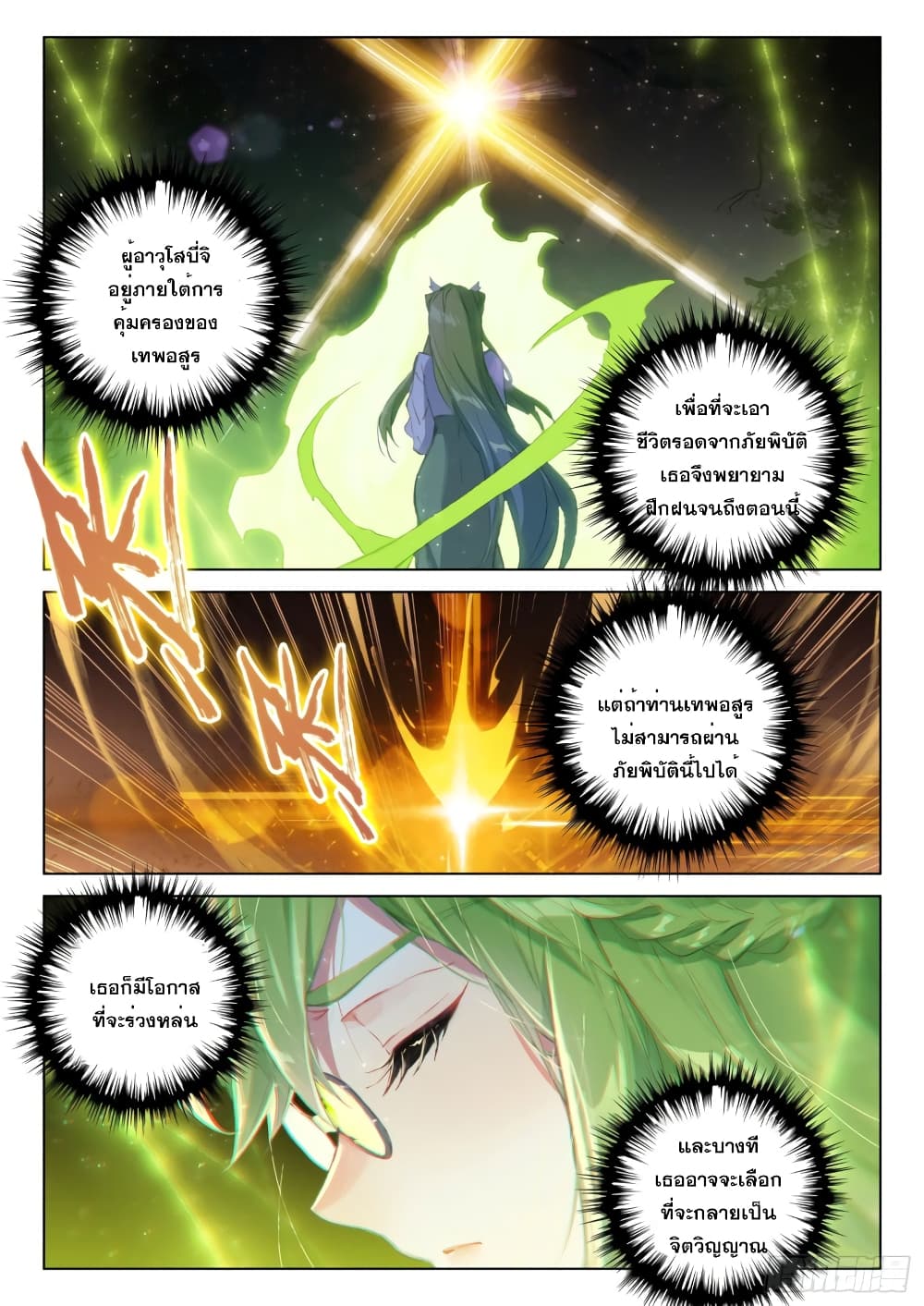 Douluo Dalu IV page 8