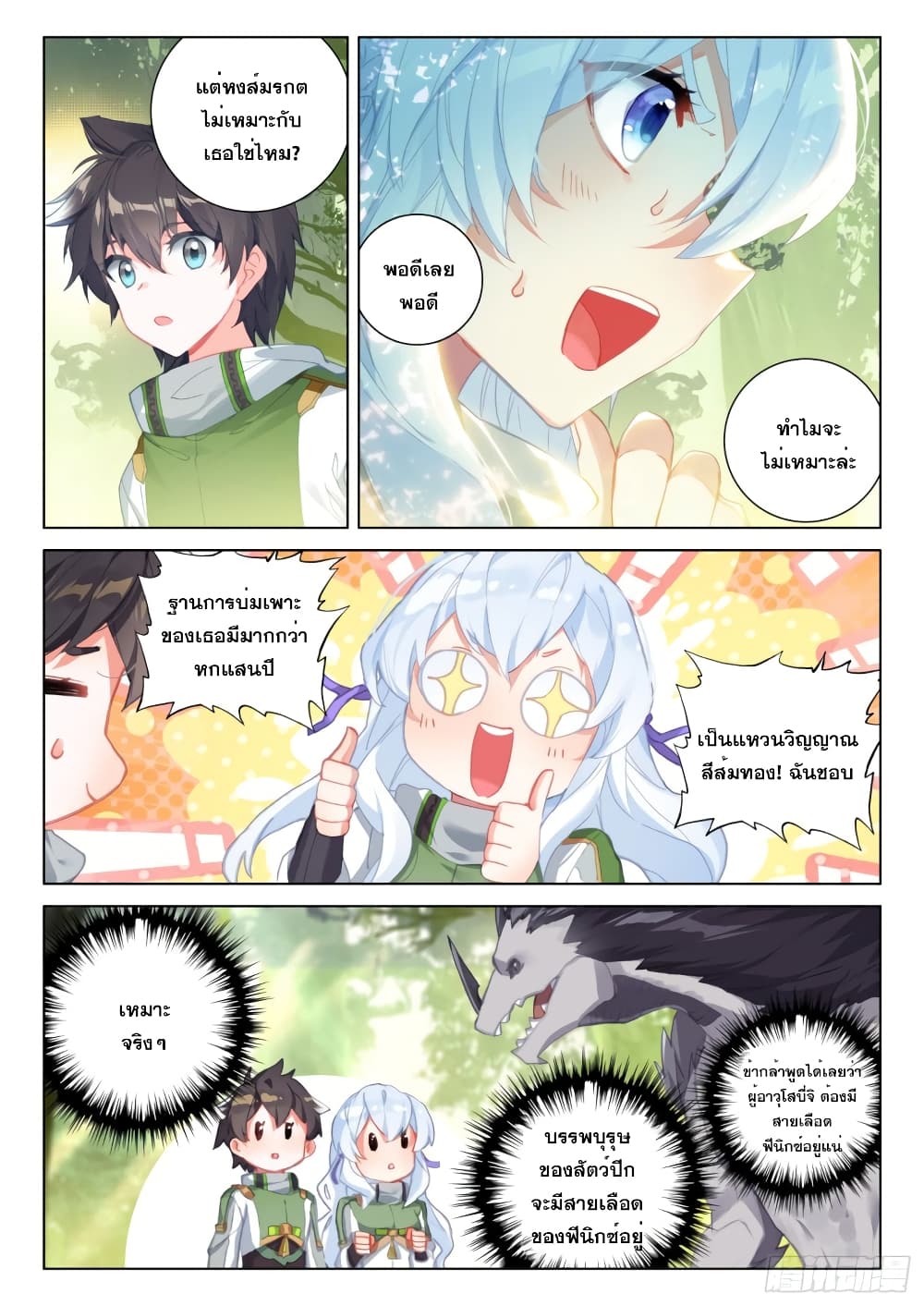 Douluo Dalu IV page 9