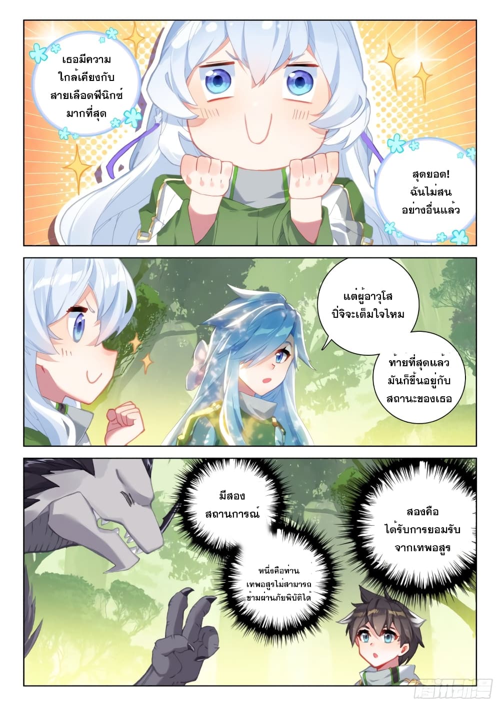Douluo Dalu IV page 10