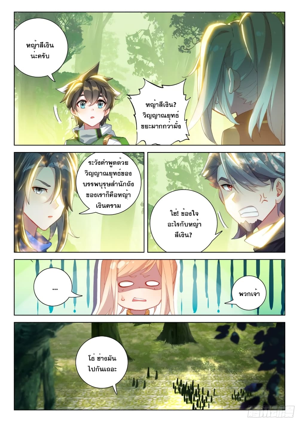 Douluo Dalu IV page 6