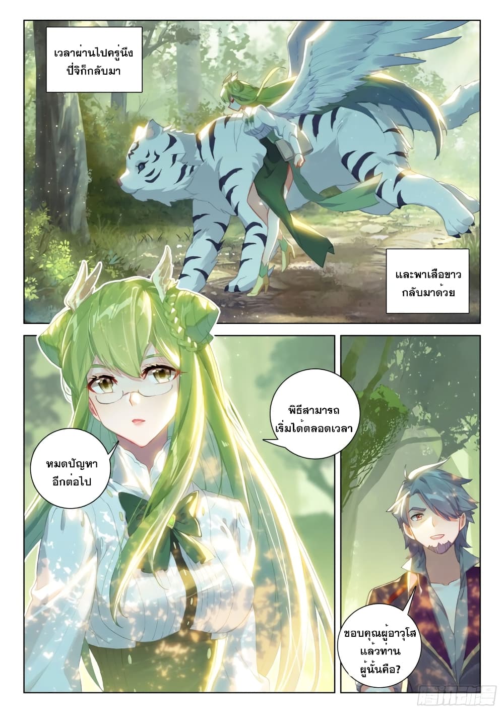 Douluo Dalu IV page 7