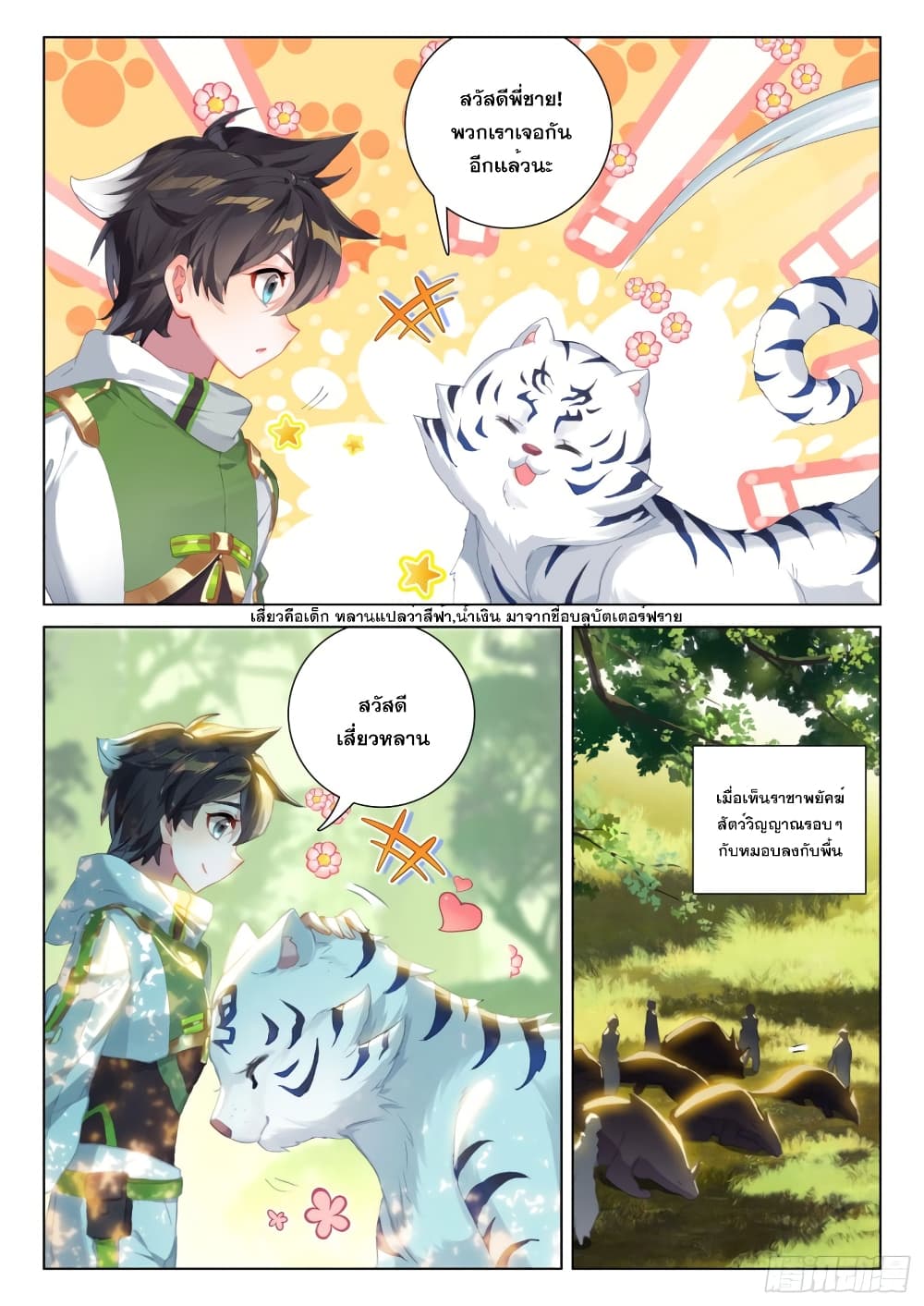 Douluo Dalu IV page 10
