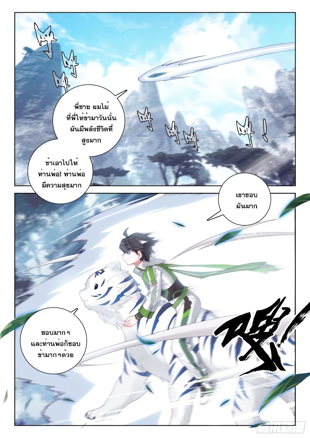 Douluo Dalu IV page 3