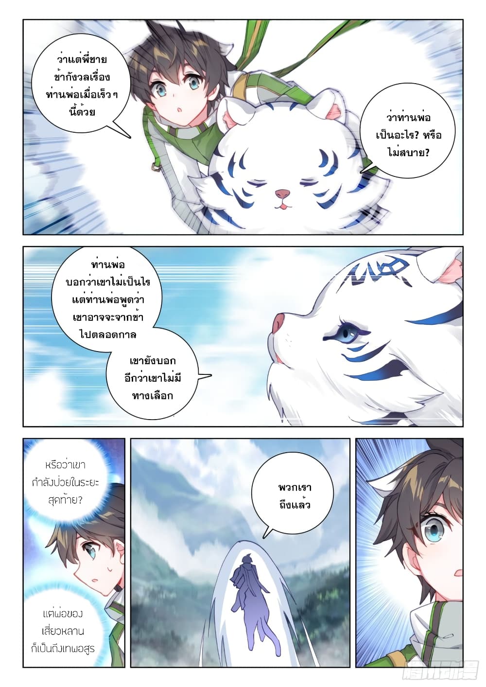 Douluo Dalu IV page 4