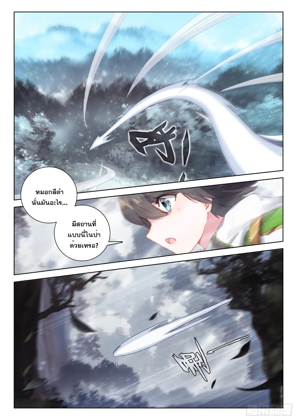 Douluo Dalu IV page 5