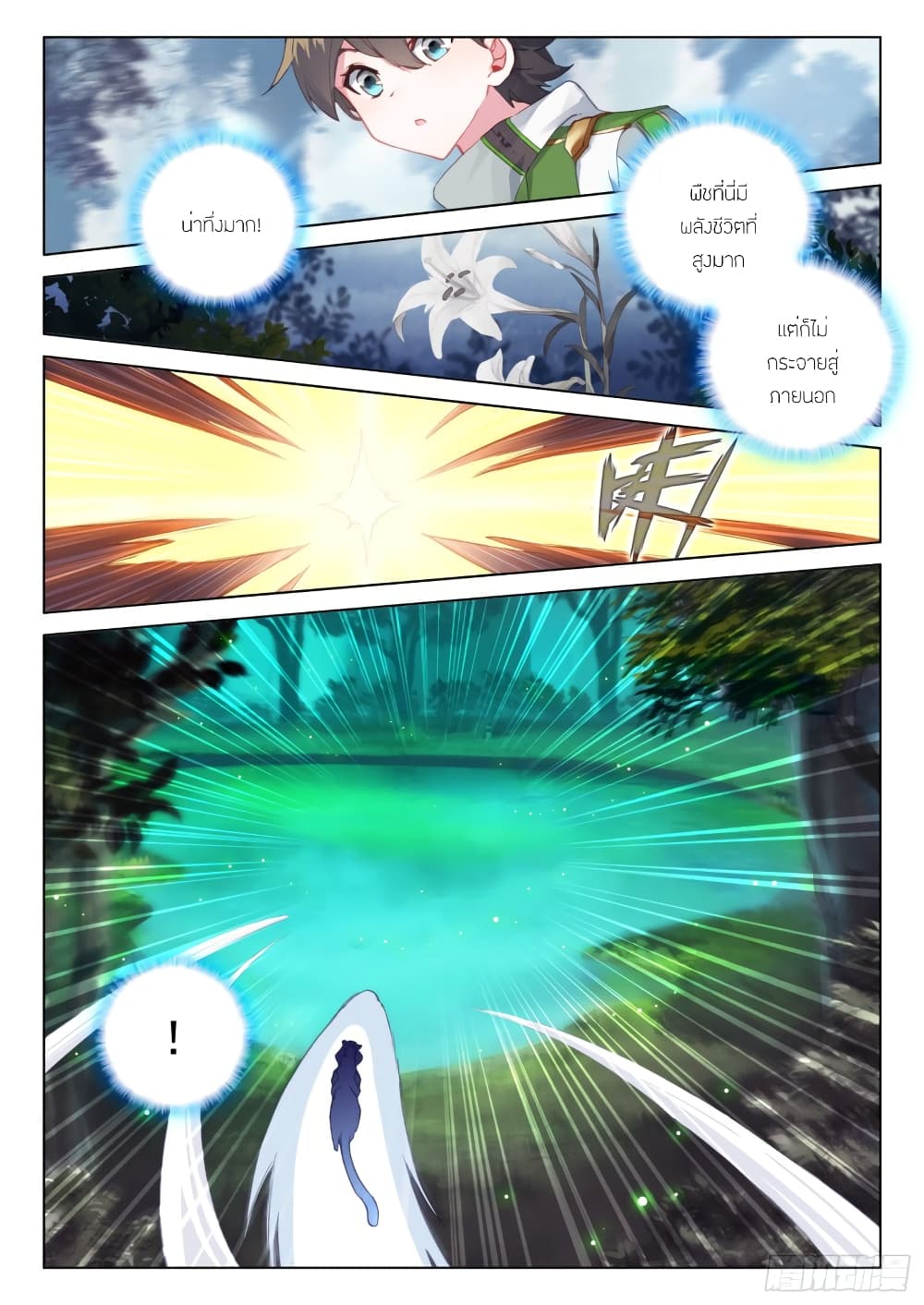 Douluo Dalu IV page 6