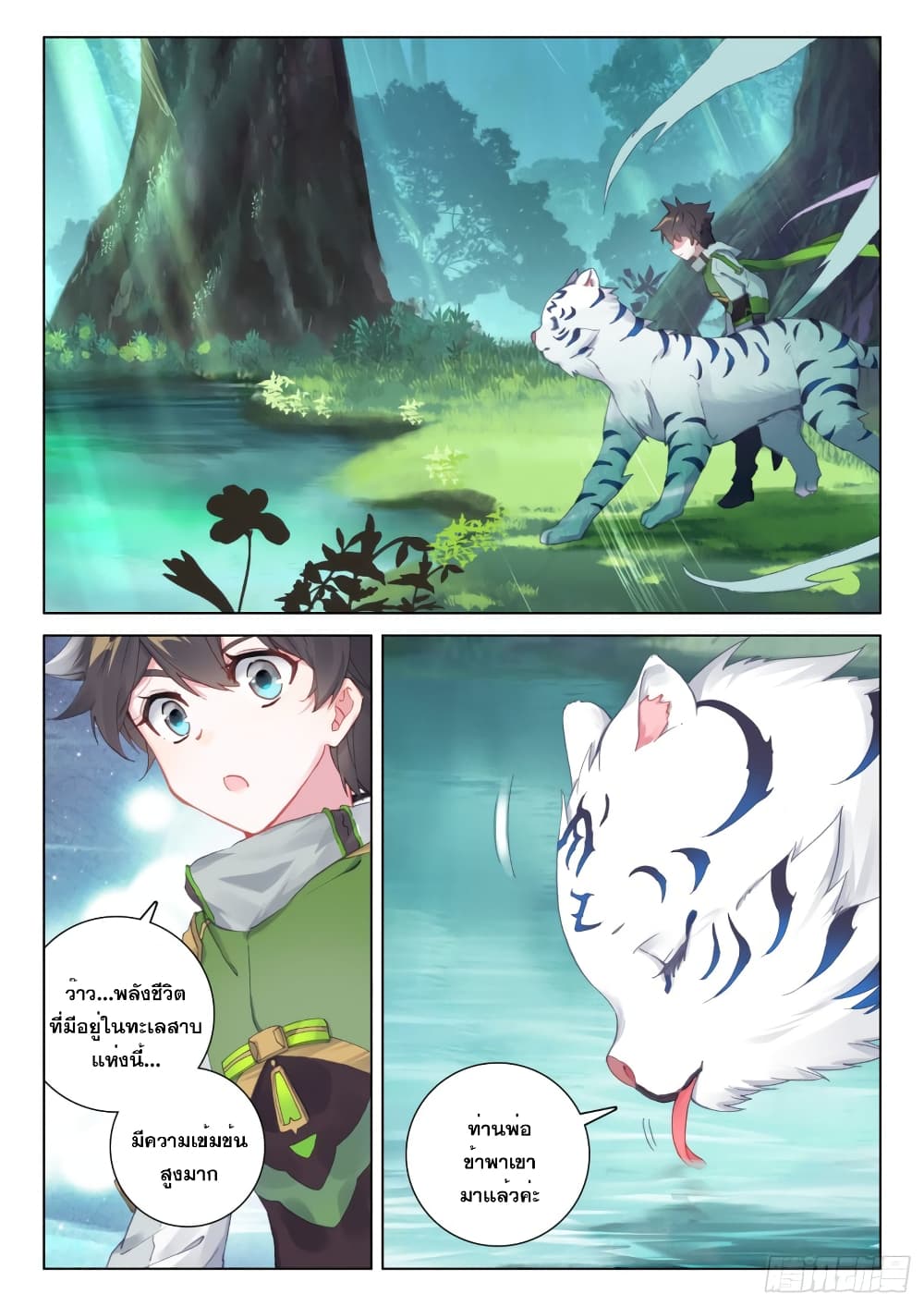Douluo Dalu IV page 7