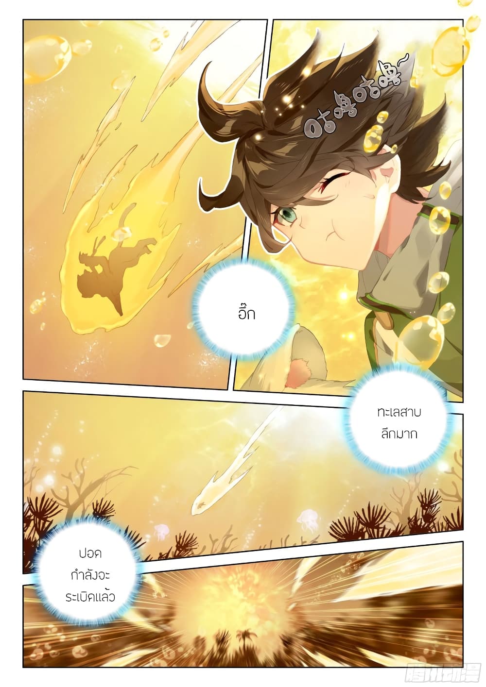 Douluo Dalu IV page 3