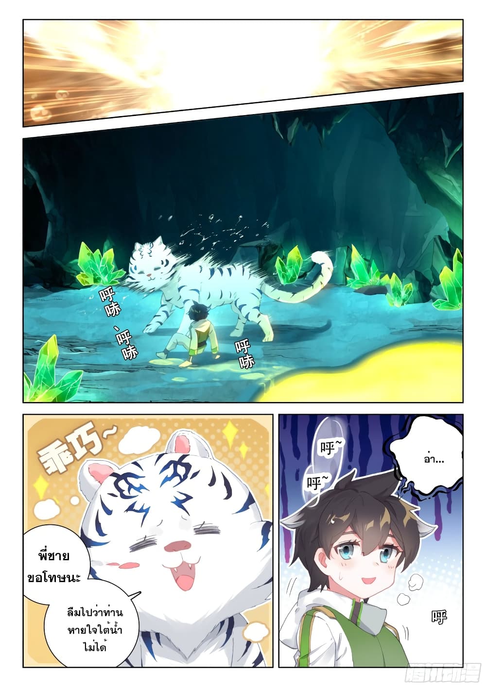 Douluo Dalu IV page 4