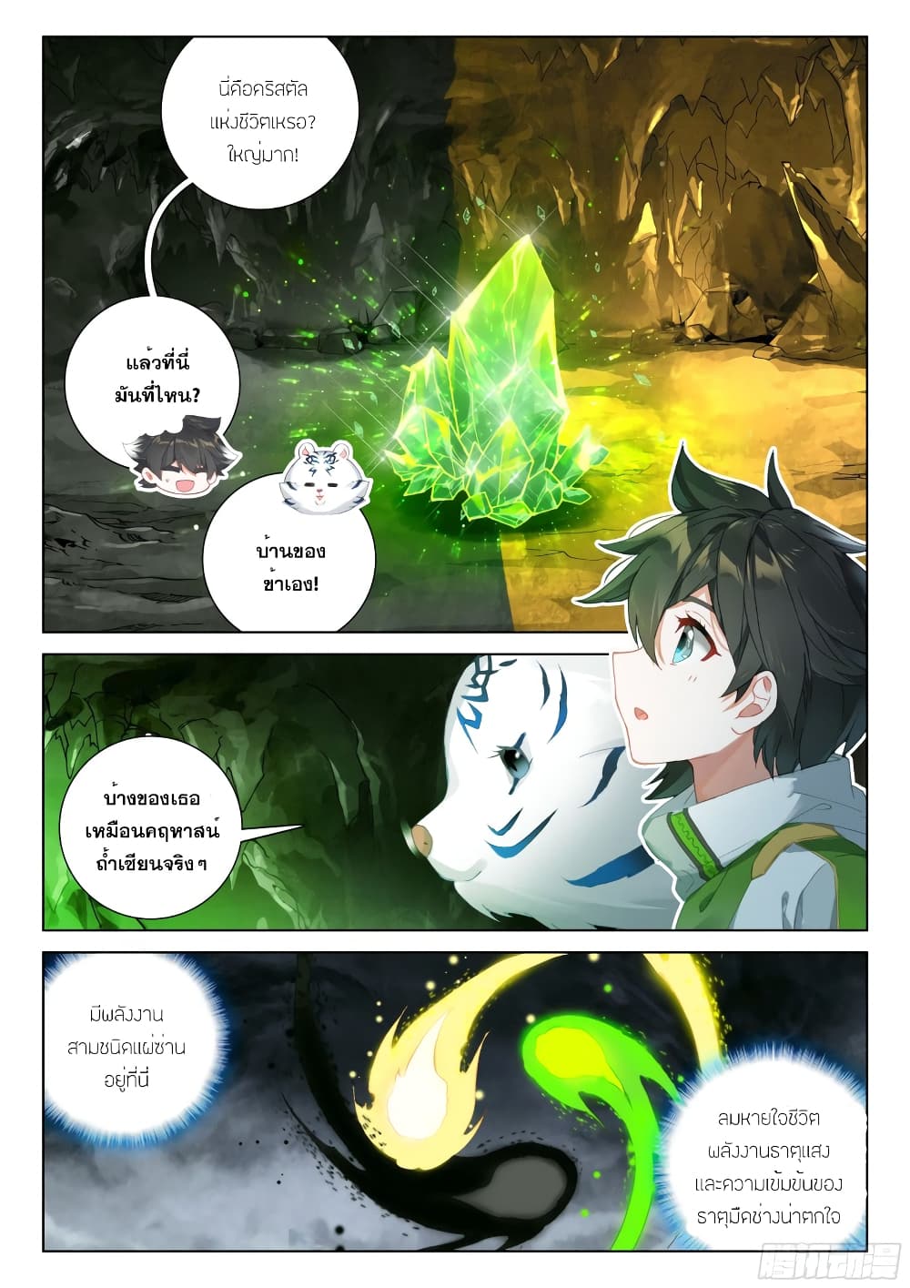 Douluo Dalu IV page 5