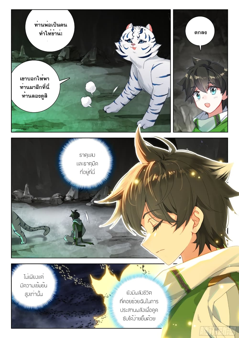 Douluo Dalu IV page 6
