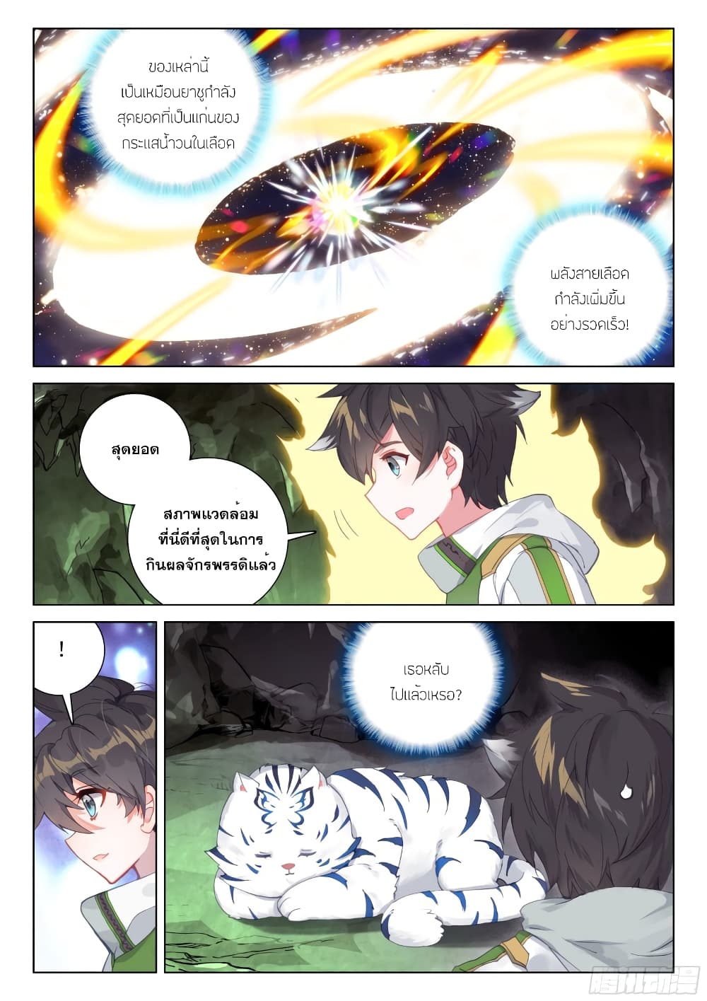 Douluo Dalu IV page 7