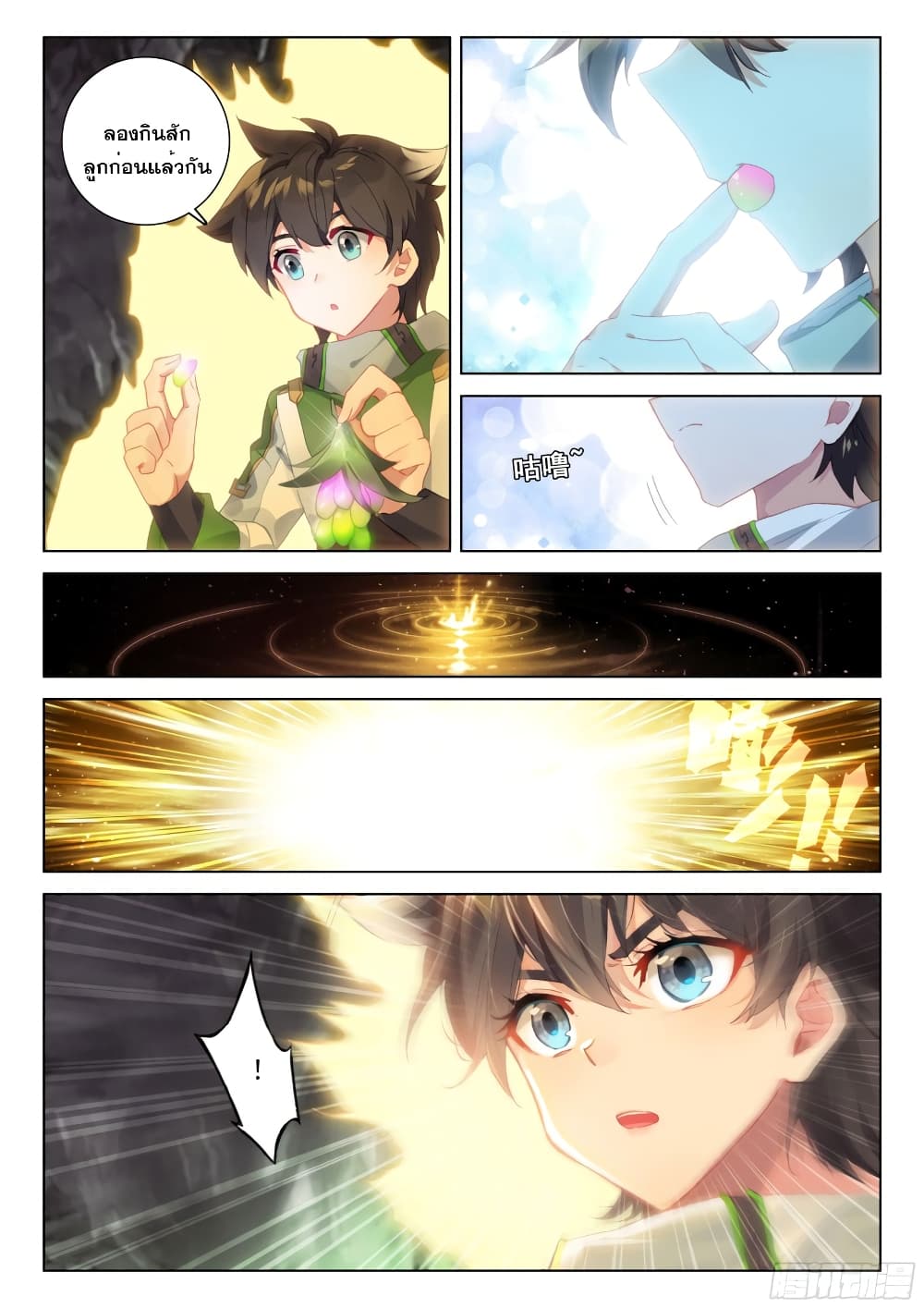 Douluo Dalu IV page 8