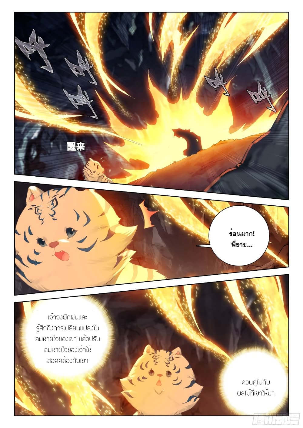 Douluo Dalu IV page 10