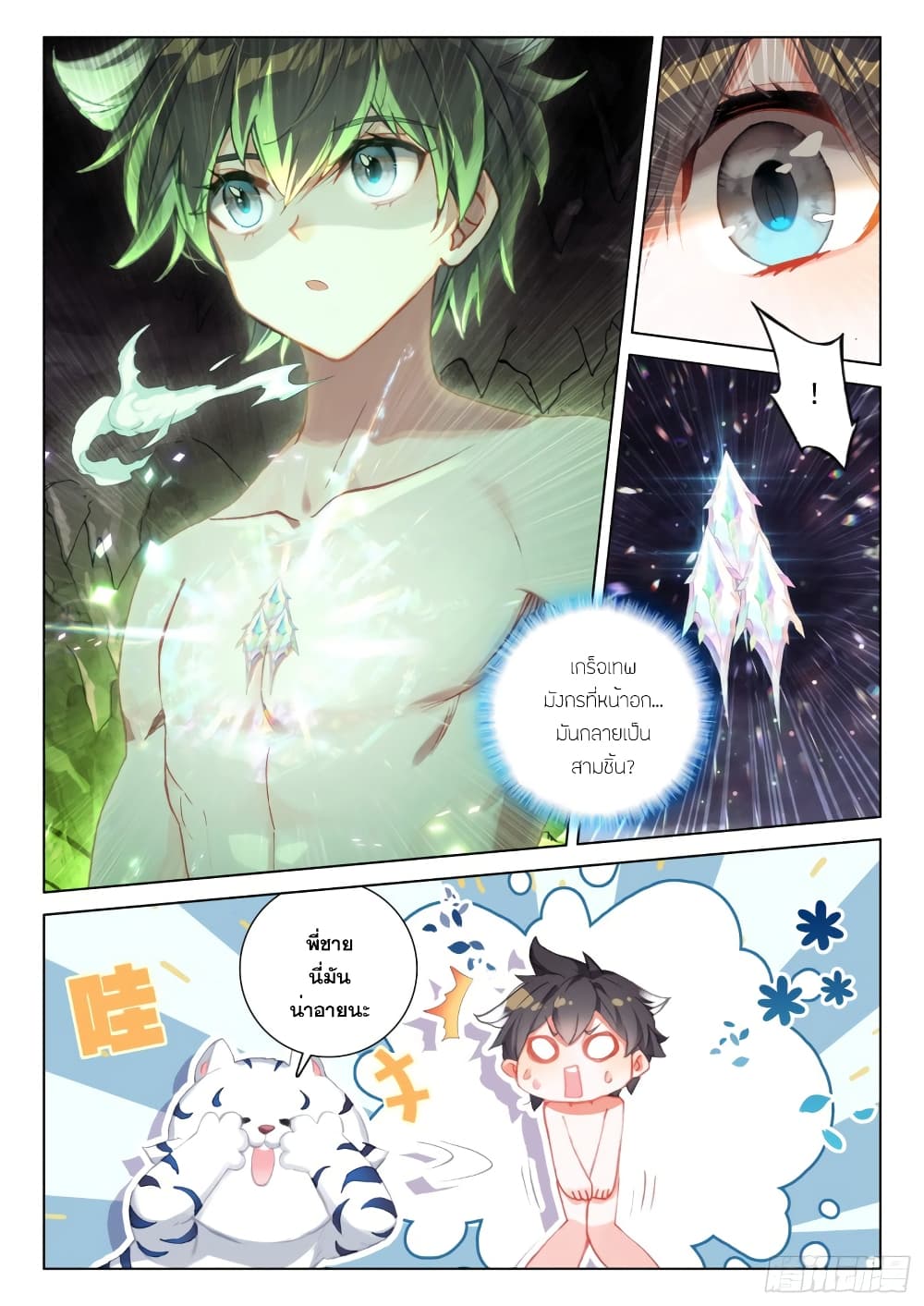 Douluo Dalu IV page 4