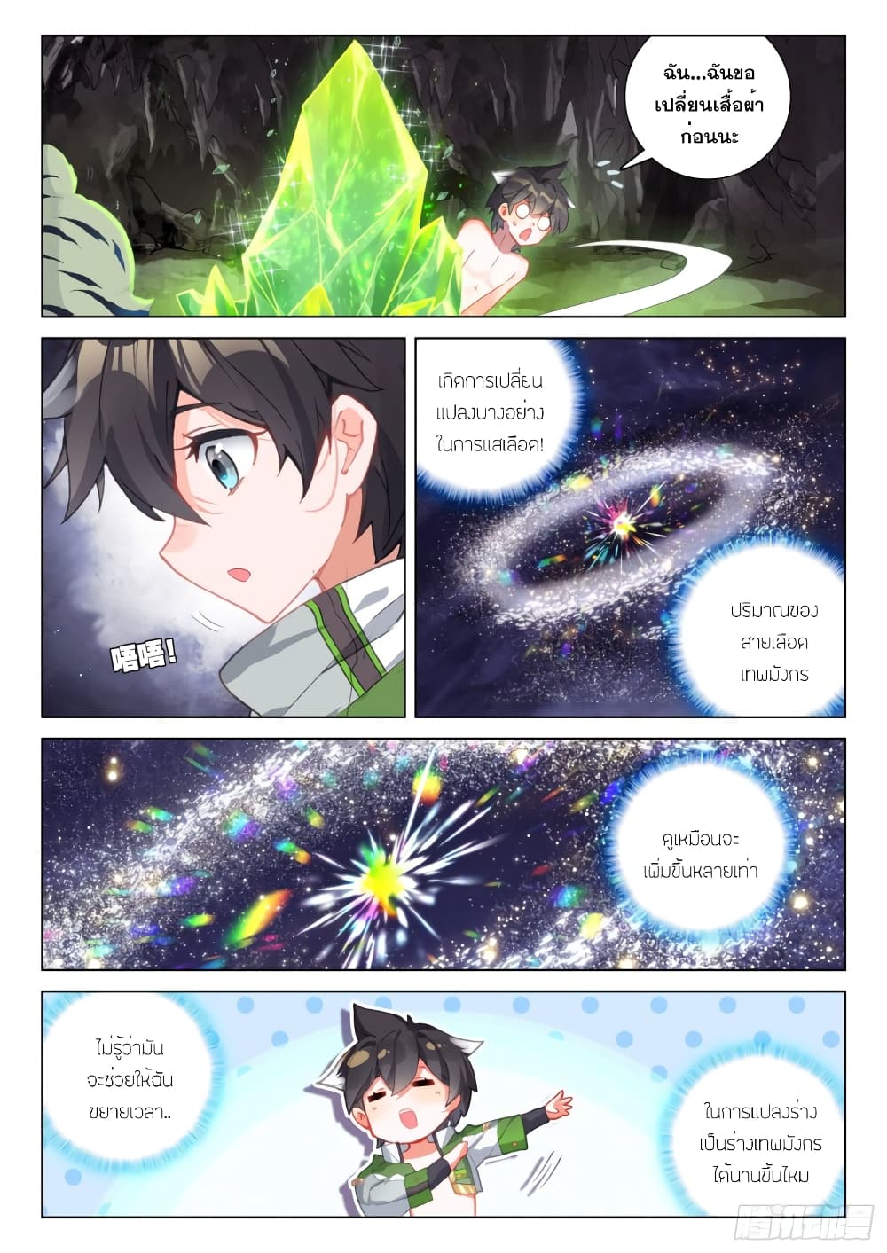 Douluo Dalu IV page 5