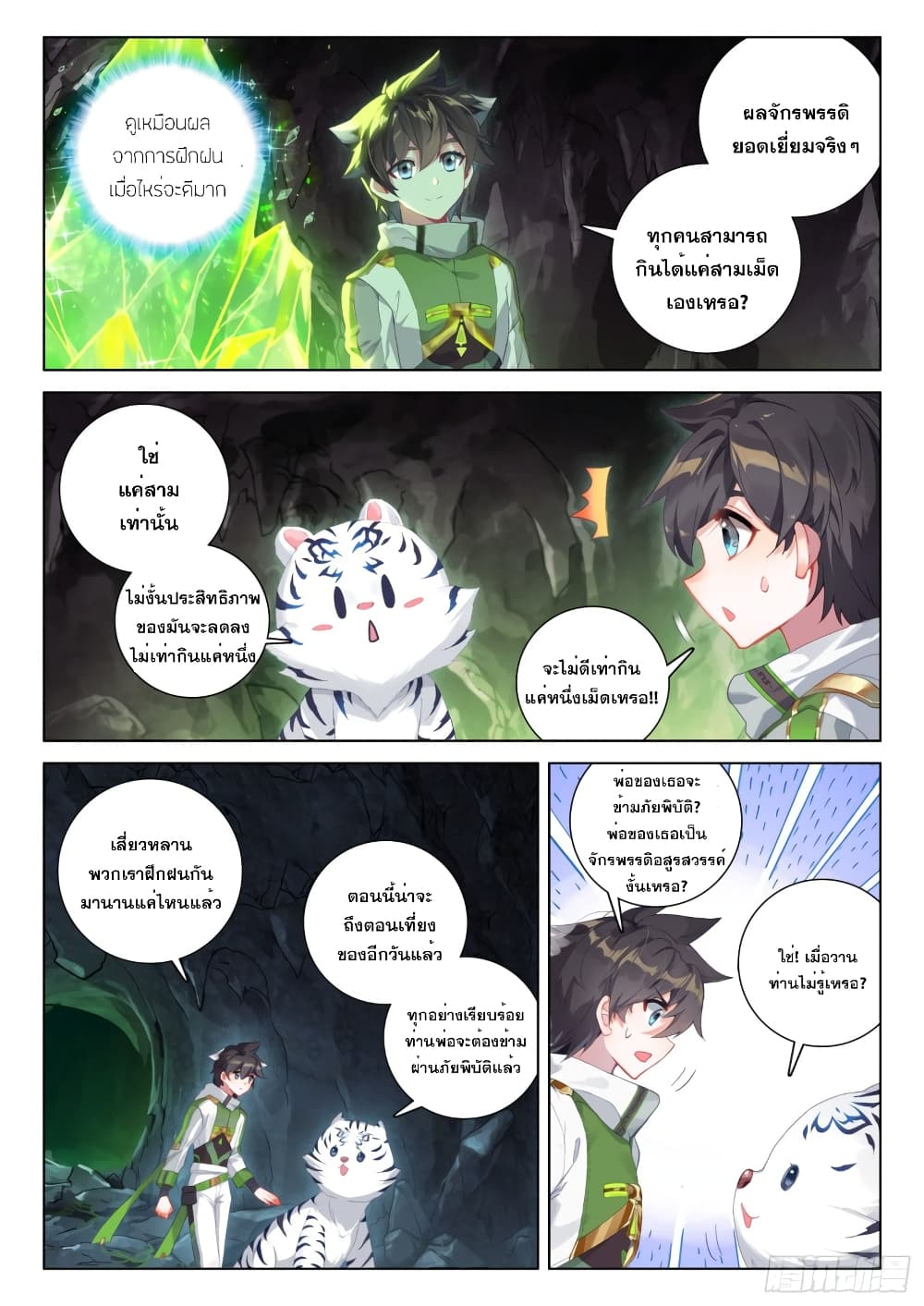 Douluo Dalu IV page 6