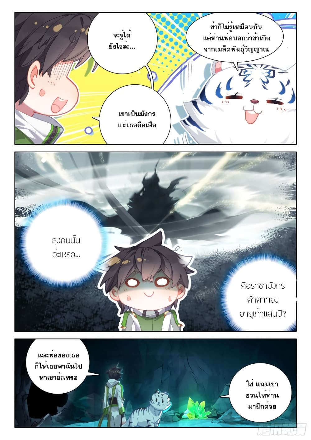 Douluo Dalu IV page 7
