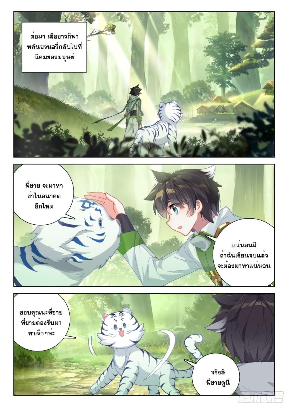 Douluo Dalu IV page 8