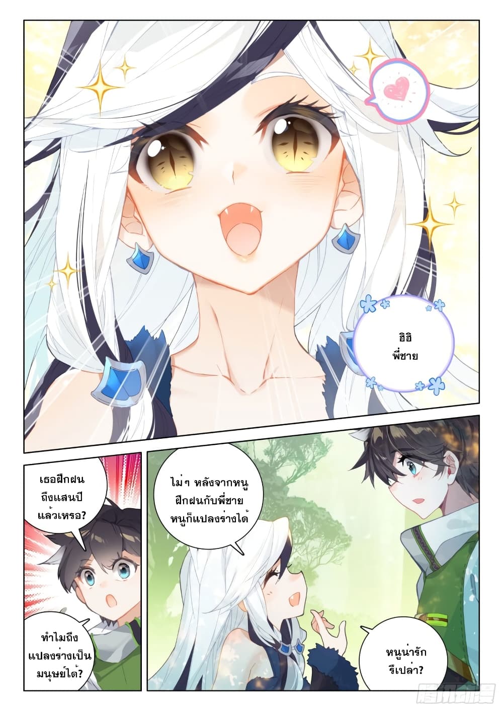 Douluo Dalu IV page 10