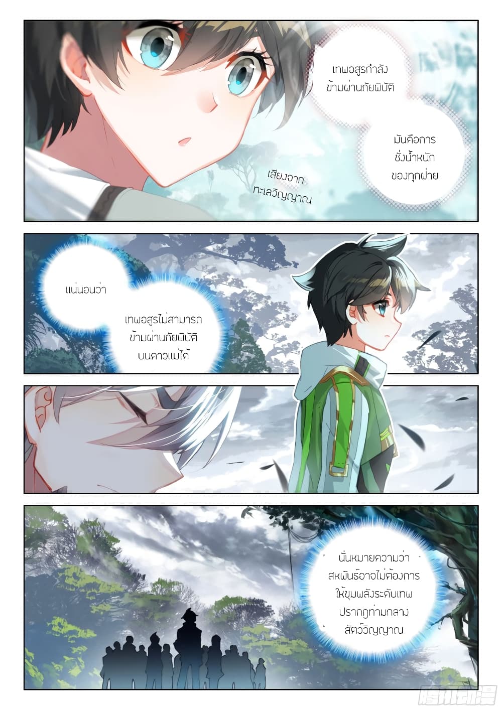 Douluo Dalu IV page 3