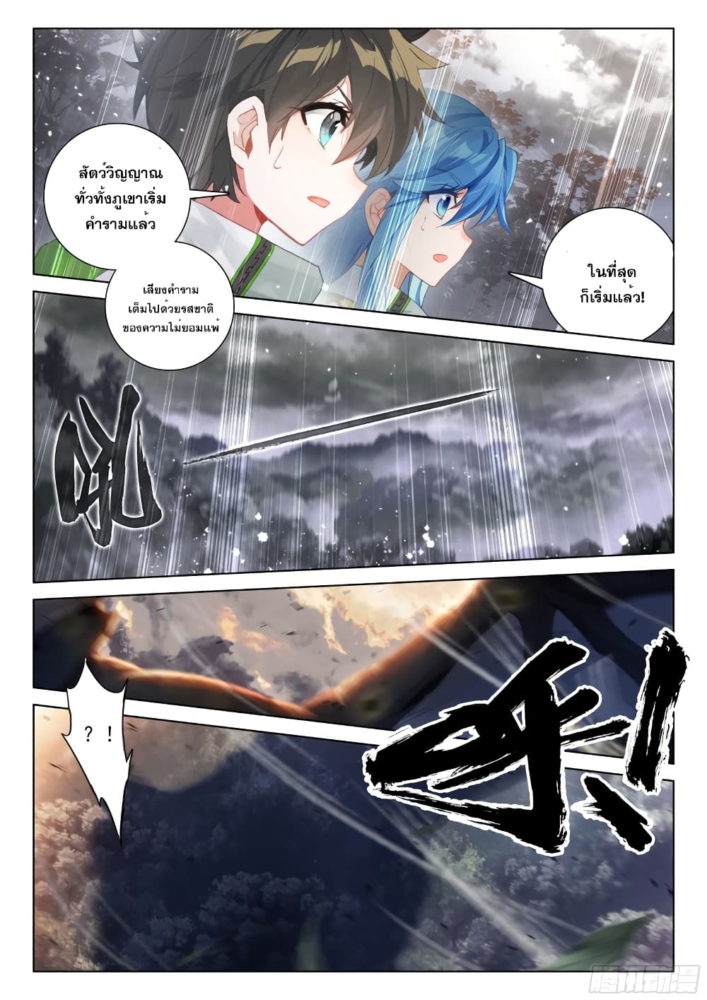Douluo Dalu IV page 5