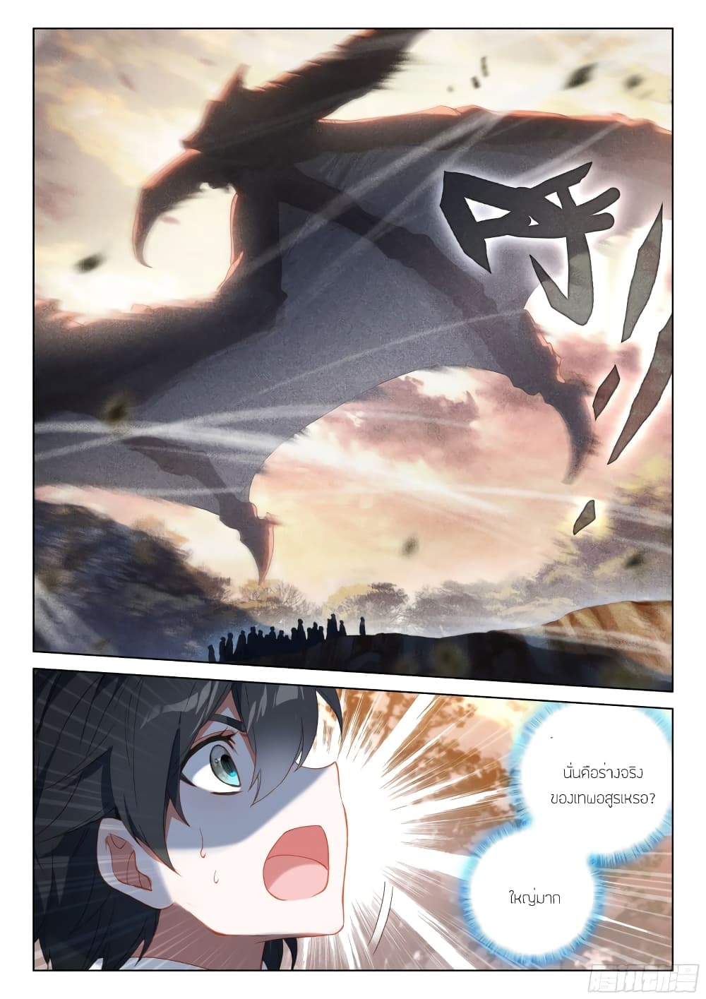Douluo Dalu IV page 6