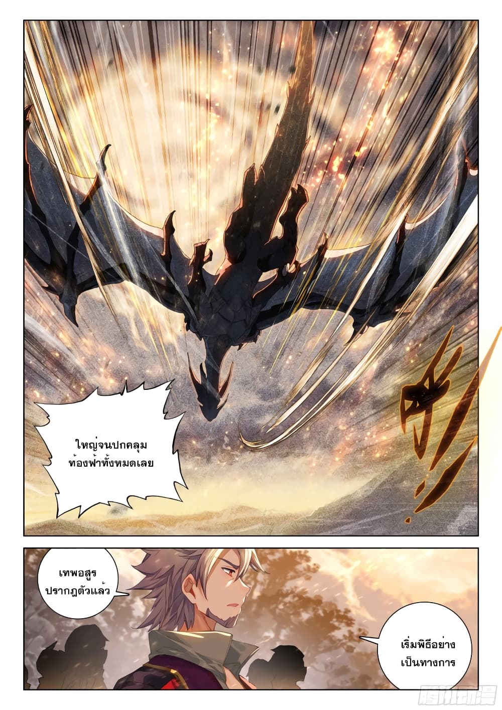 Douluo Dalu IV page 7