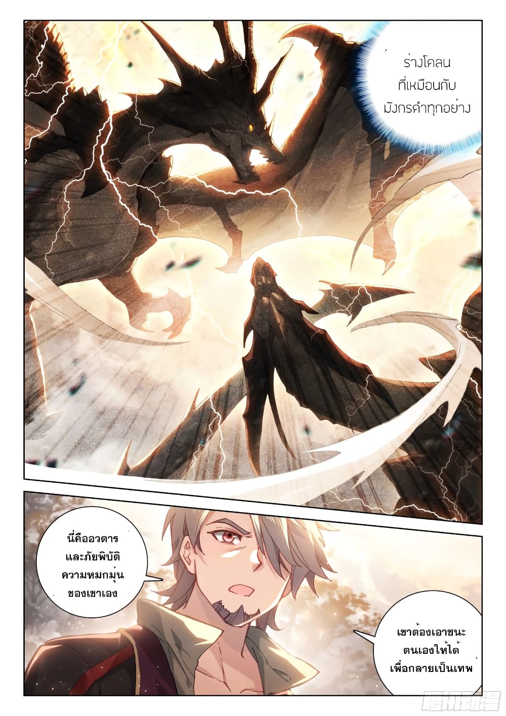 Douluo Dalu IV page 10
