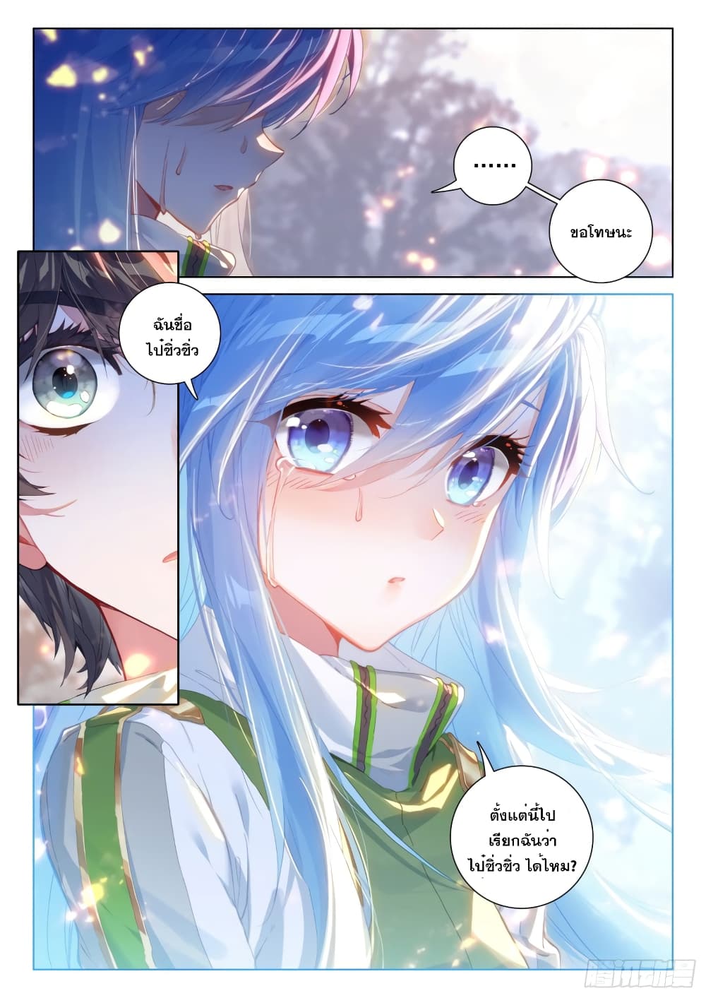 Douluo Dalu IV page 5