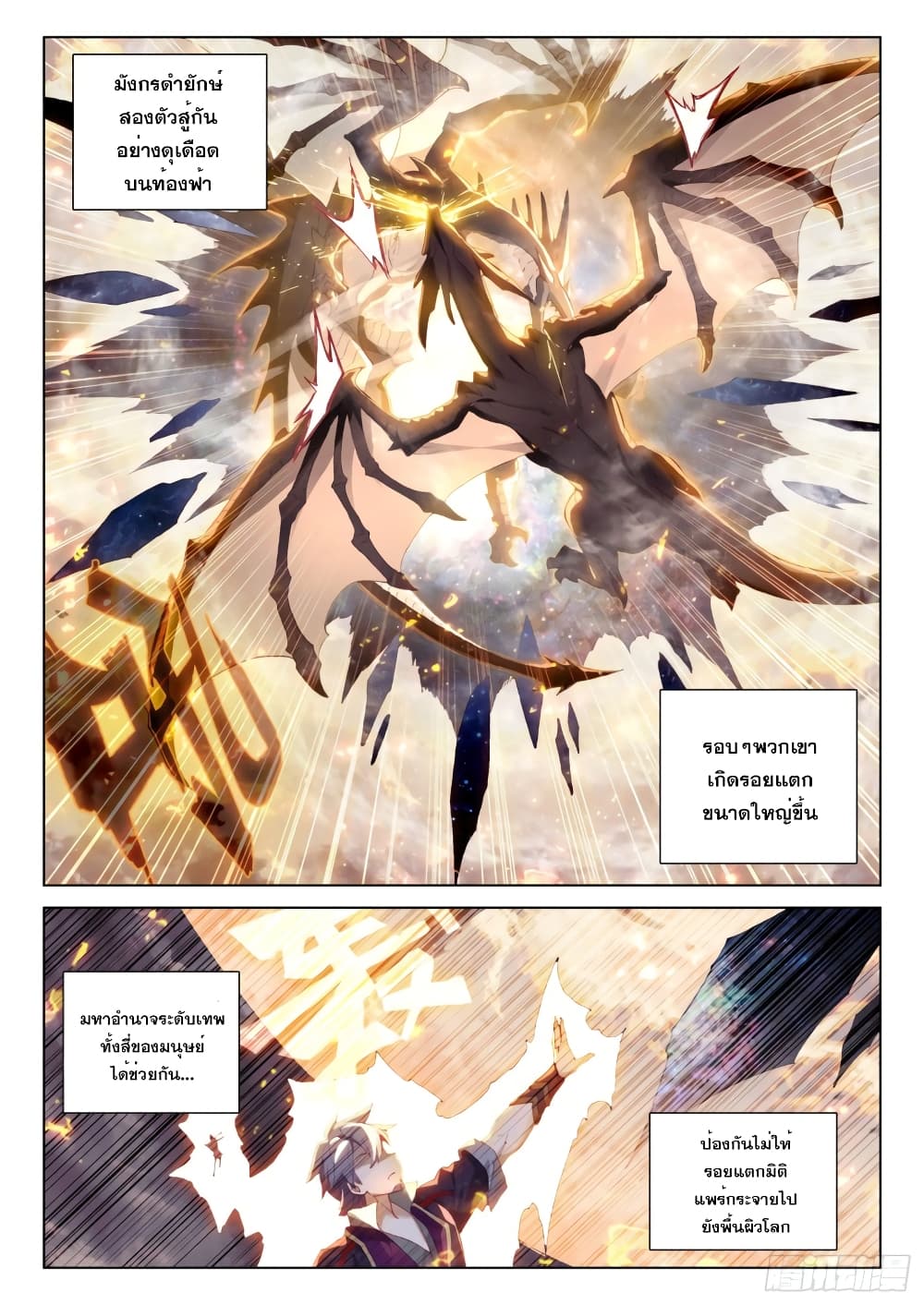 Douluo Dalu IV page 7