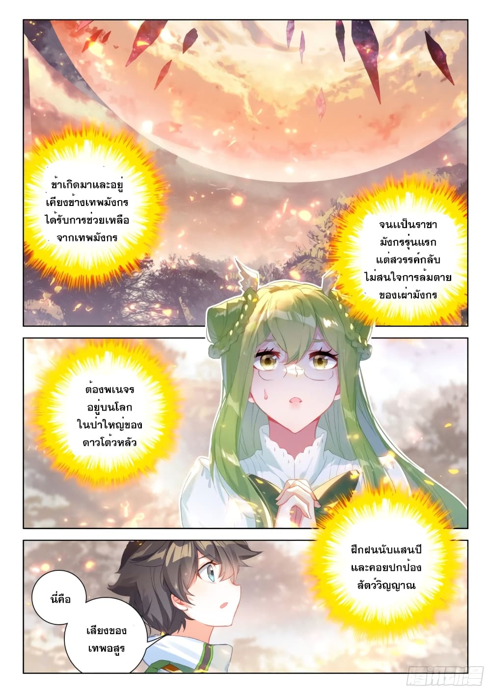 Douluo Dalu IV page 8