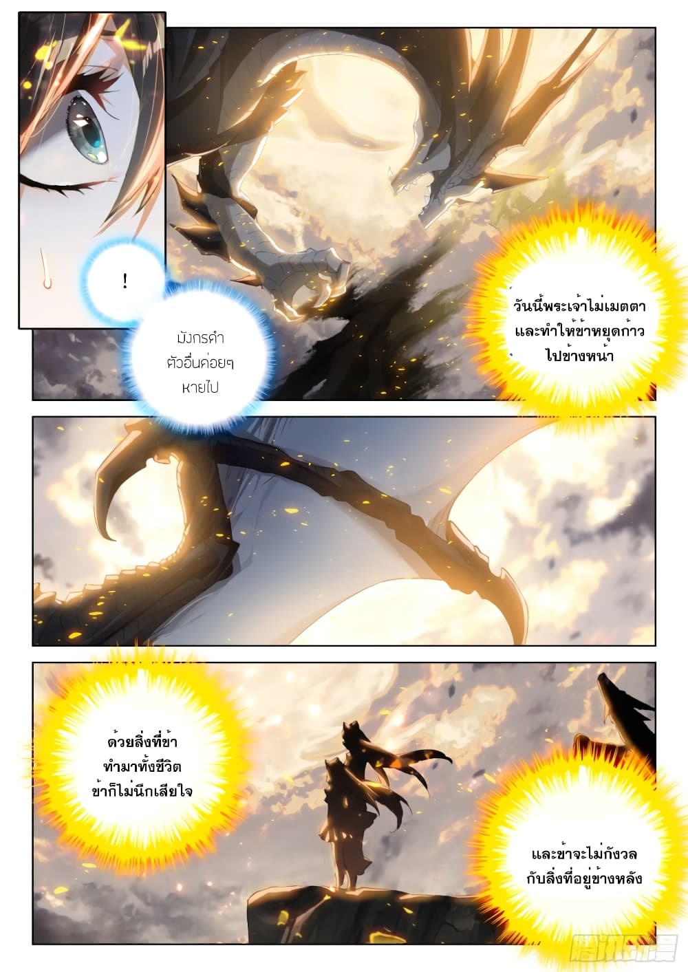 Douluo Dalu IV page 9