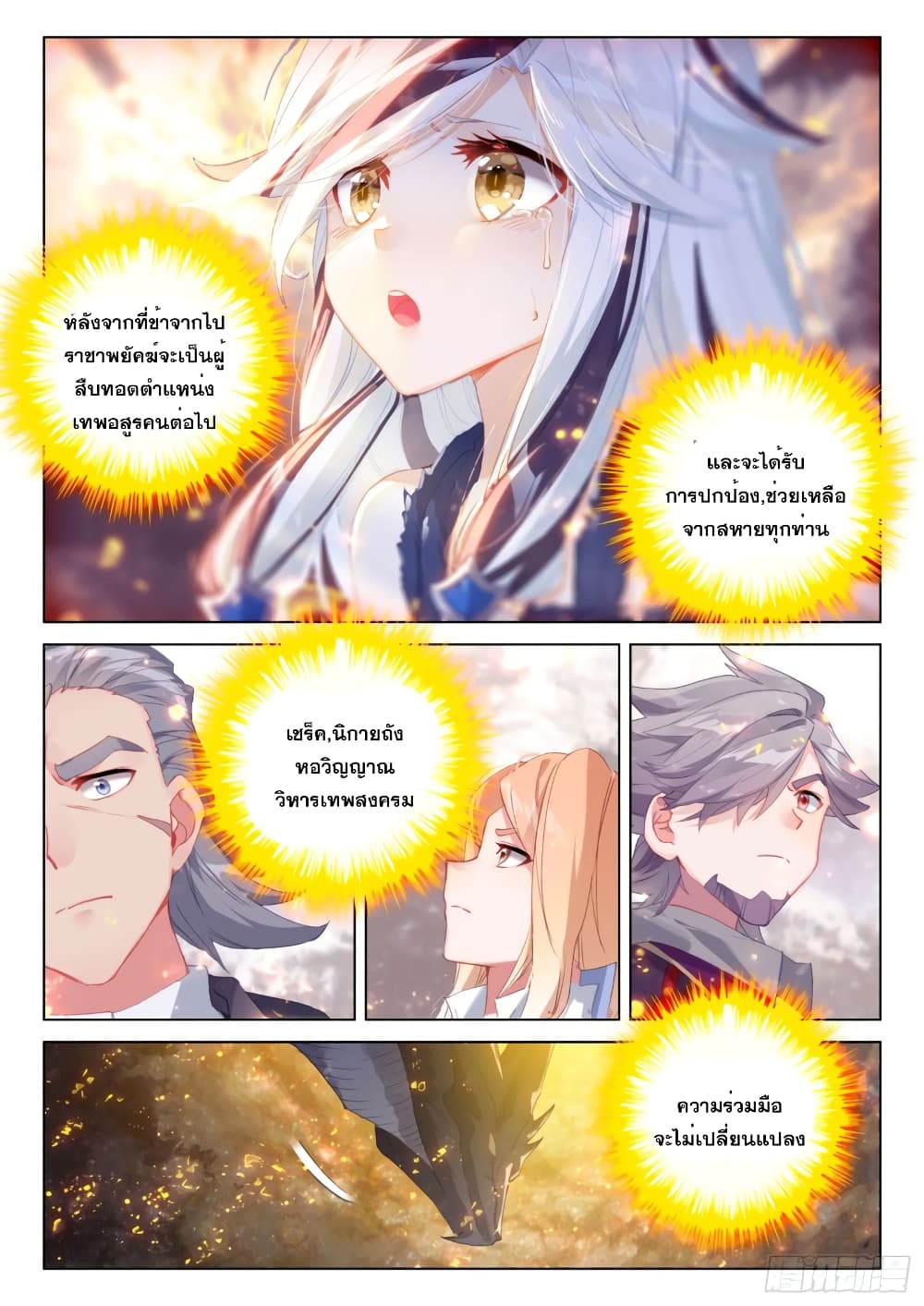 Douluo Dalu IV page 10