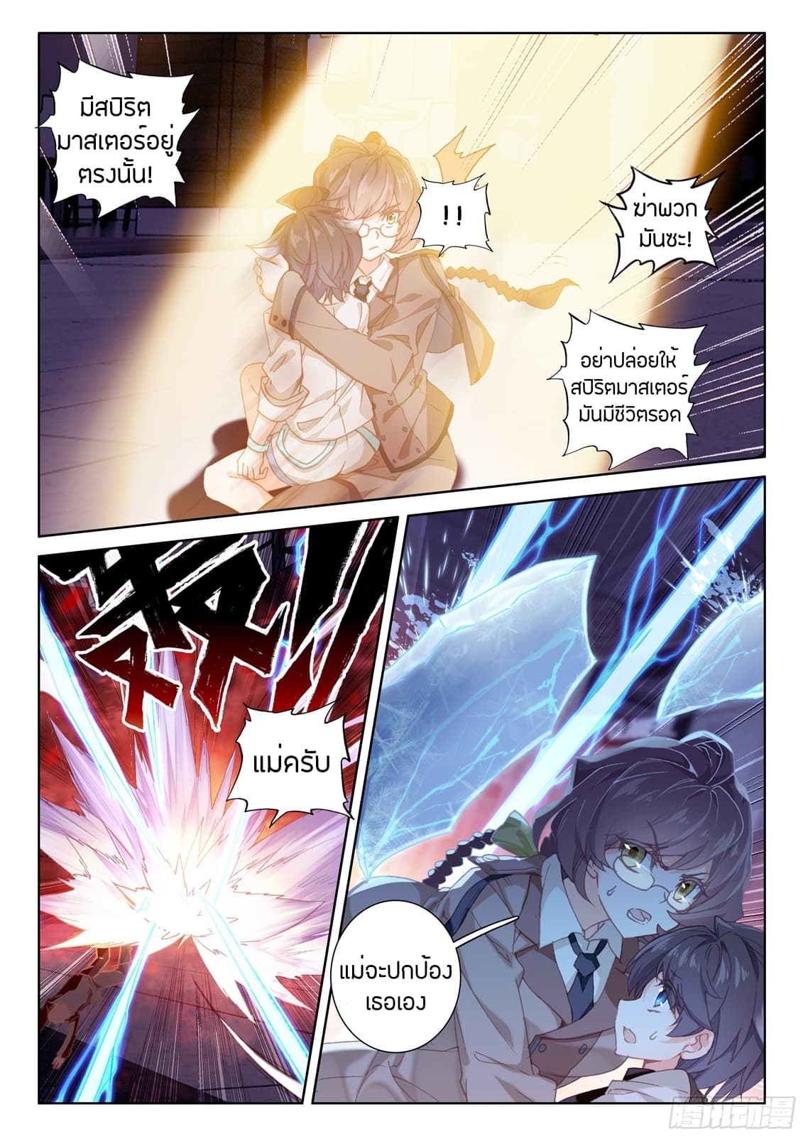 Douluo Dalu IV page 3