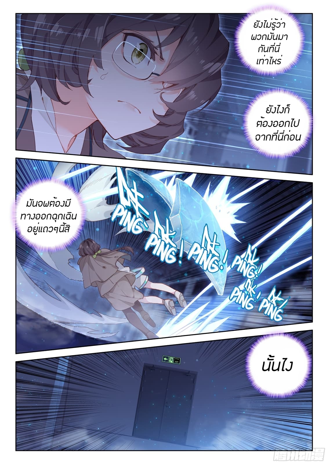 Douluo Dalu IV page 4