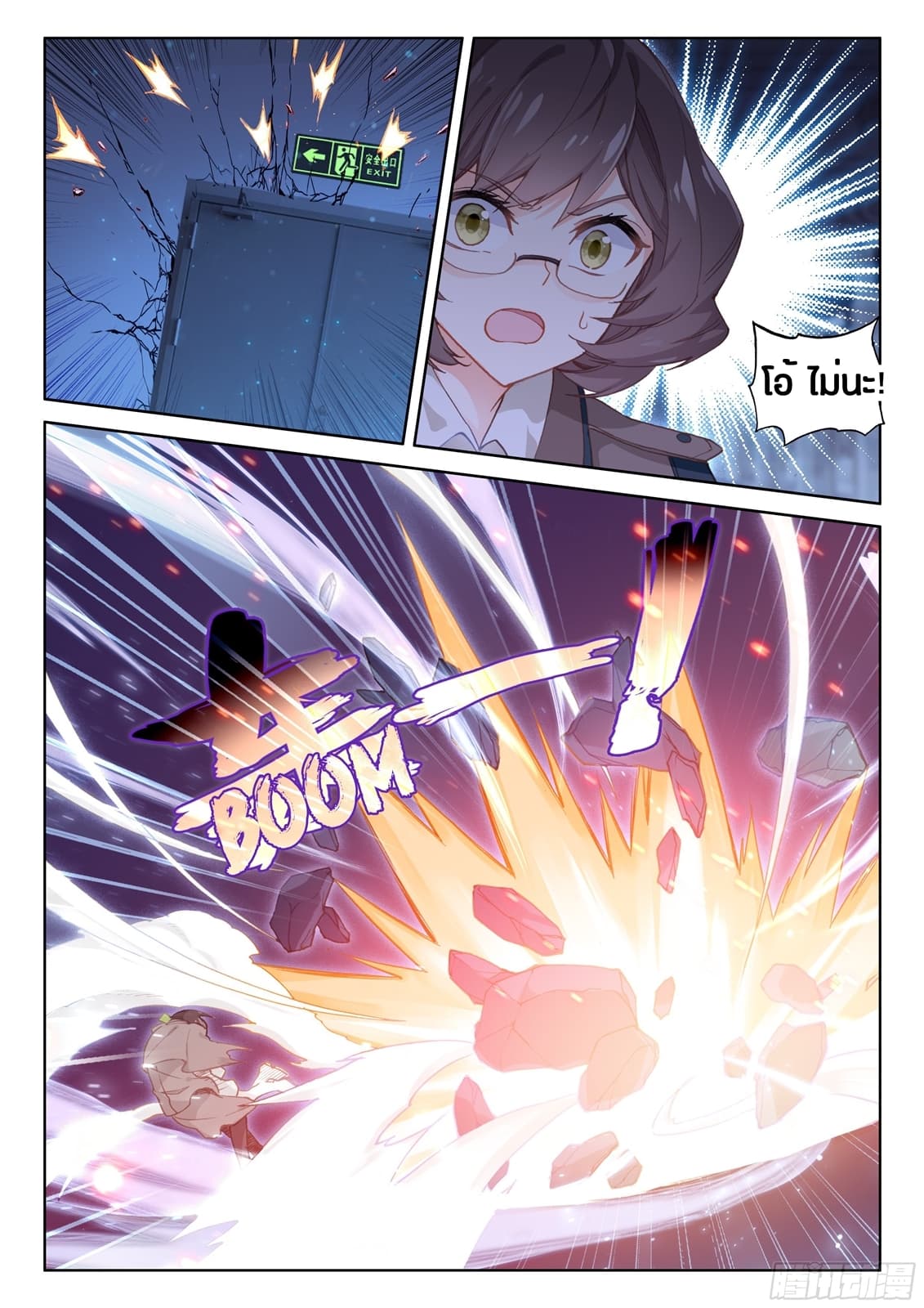 Douluo Dalu IV page 5