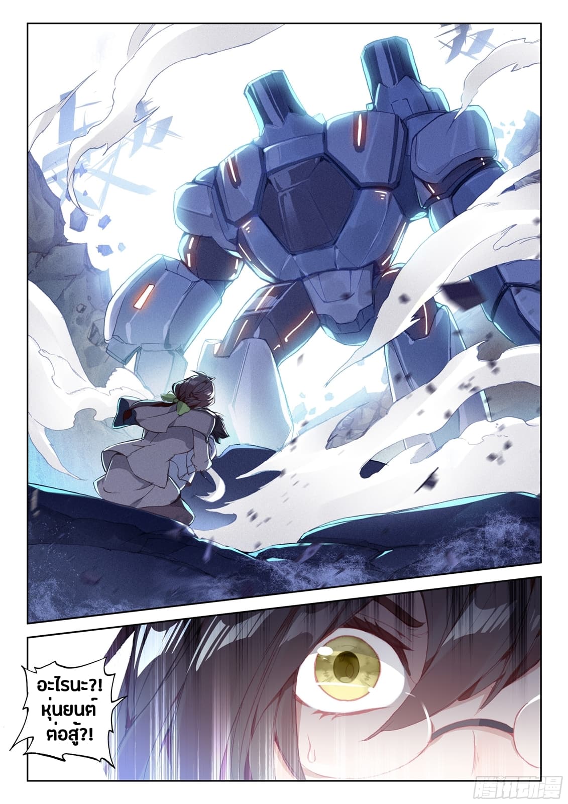 Douluo Dalu IV page 6