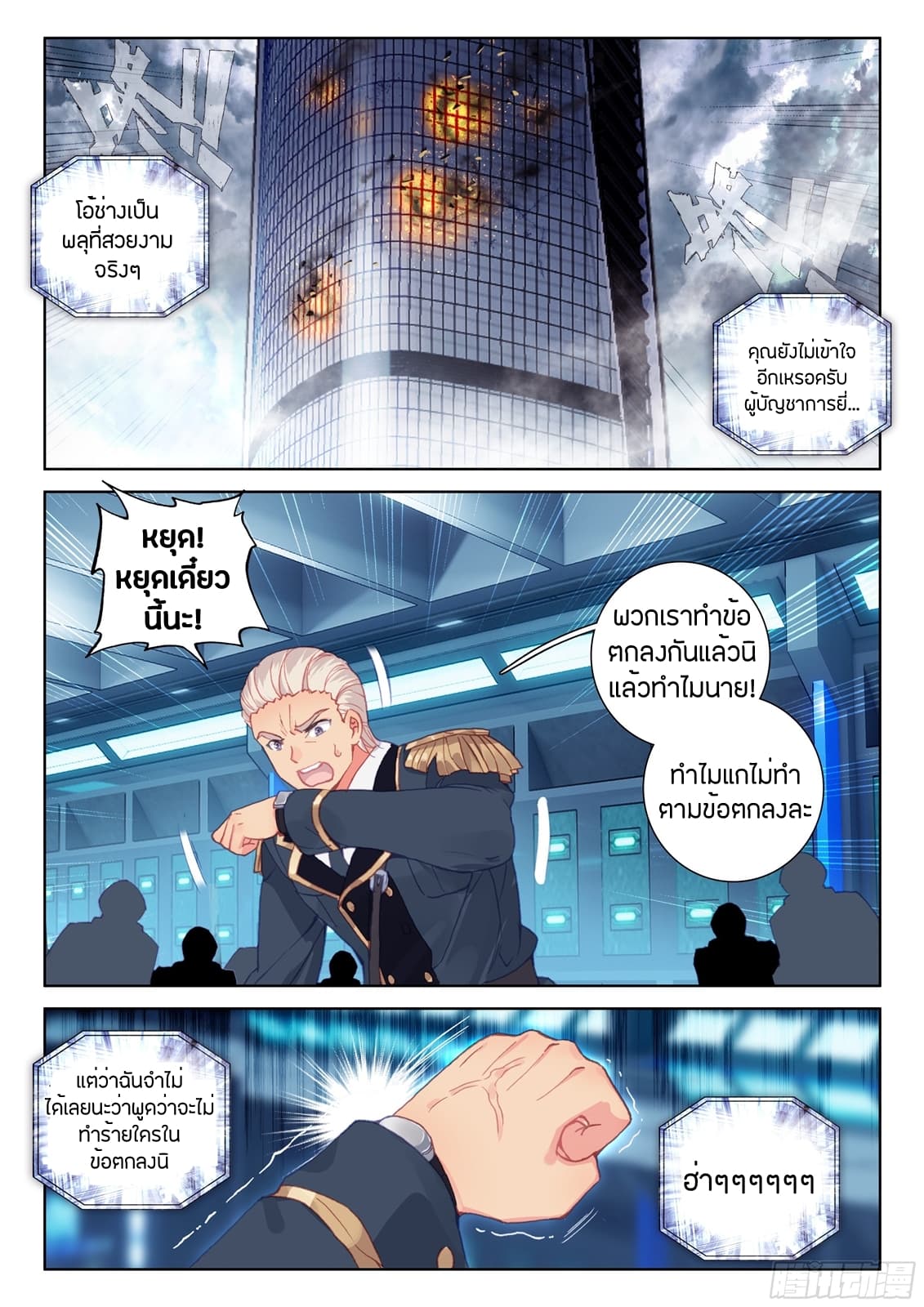 Douluo Dalu IV page 7