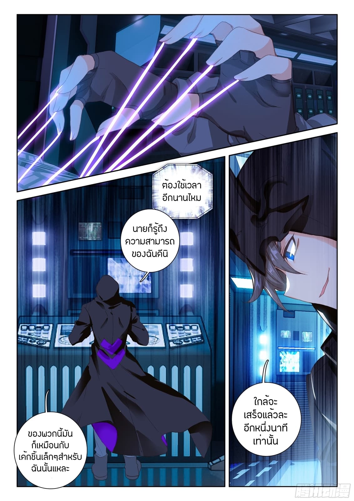 Douluo Dalu IV page 8