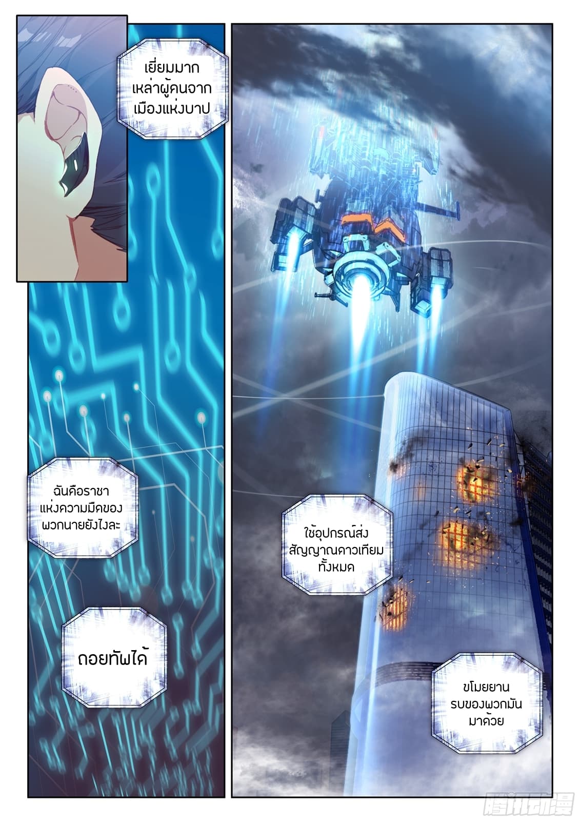 Douluo Dalu IV page 9