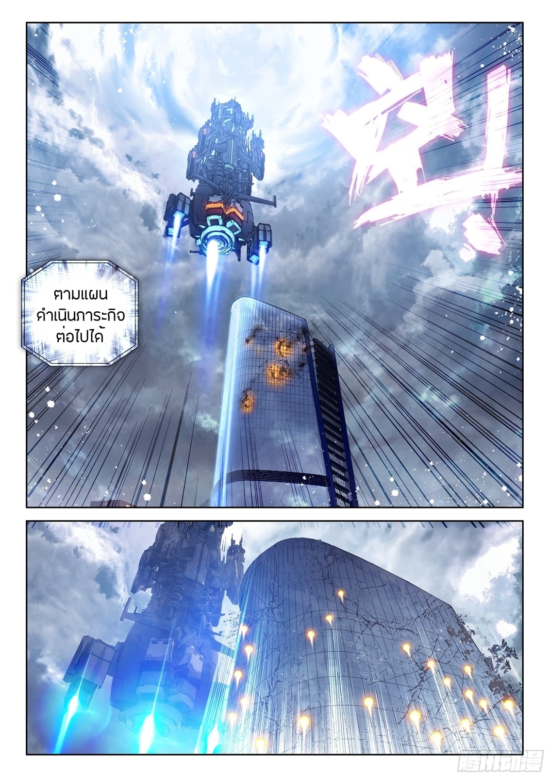 Douluo Dalu IV page 10