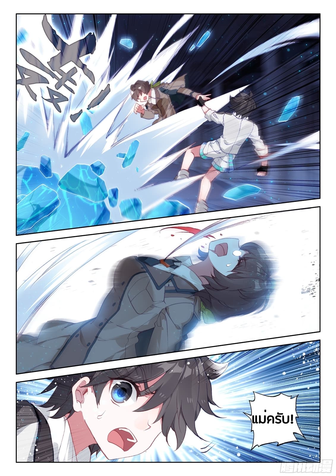 Douluo Dalu IV page 11