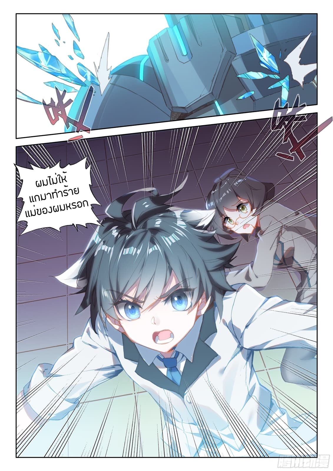 Douluo Dalu IV page 14