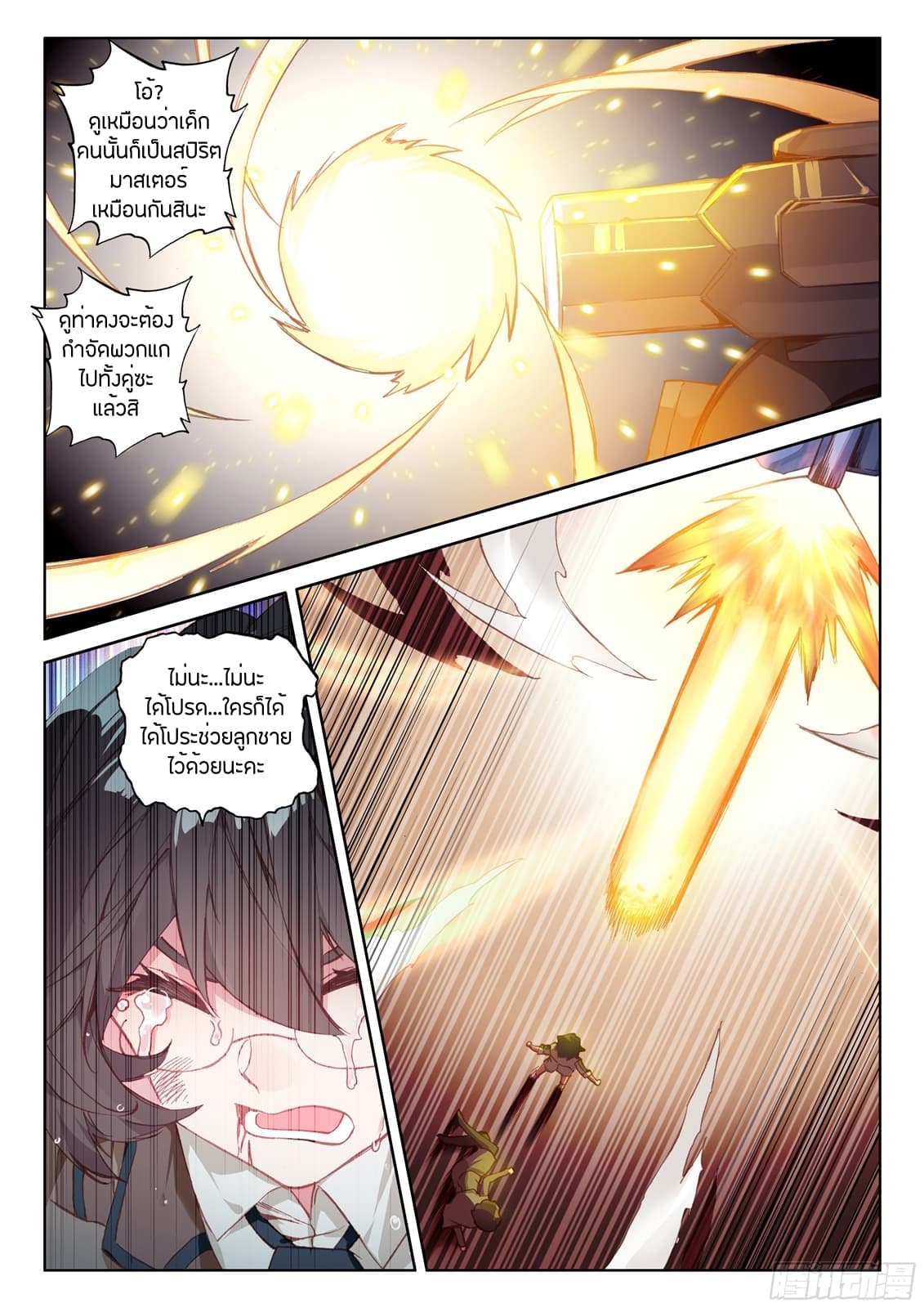 Douluo Dalu IV page 15