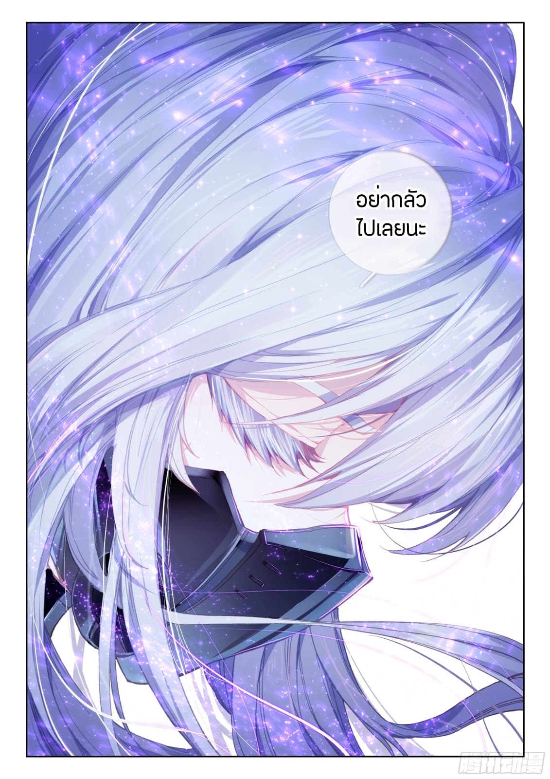 Douluo Dalu IV page 17