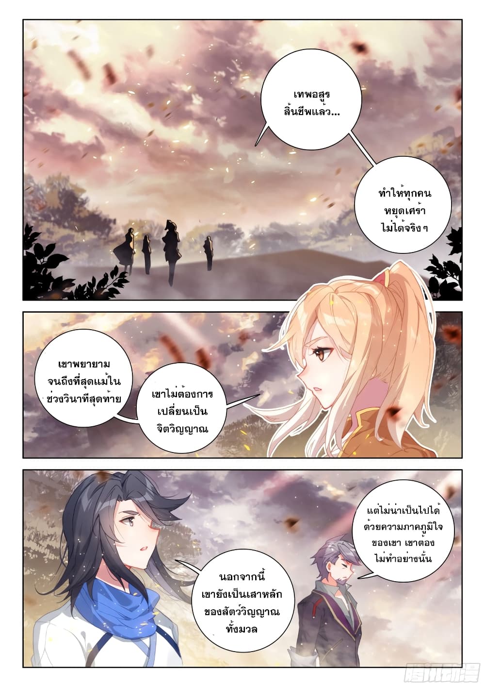 Douluo Dalu IV page 3